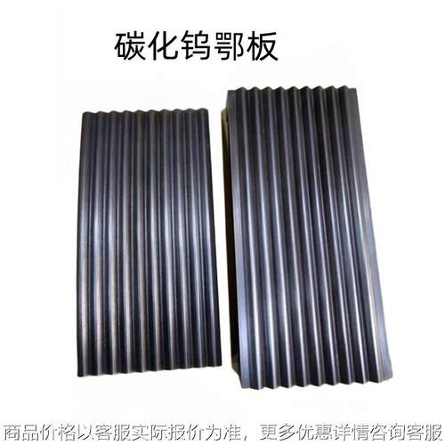 高硬度合金鄂式破碎机 碳化钨鄂板破碎机EP150*125