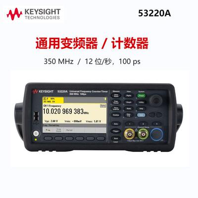 是德科技Keysight 53220A通用频率计数器53230A计时器53210A原装