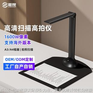 1200 高拍仪自动对焦面教学网课800 1600像素高效办公文件扫描仪