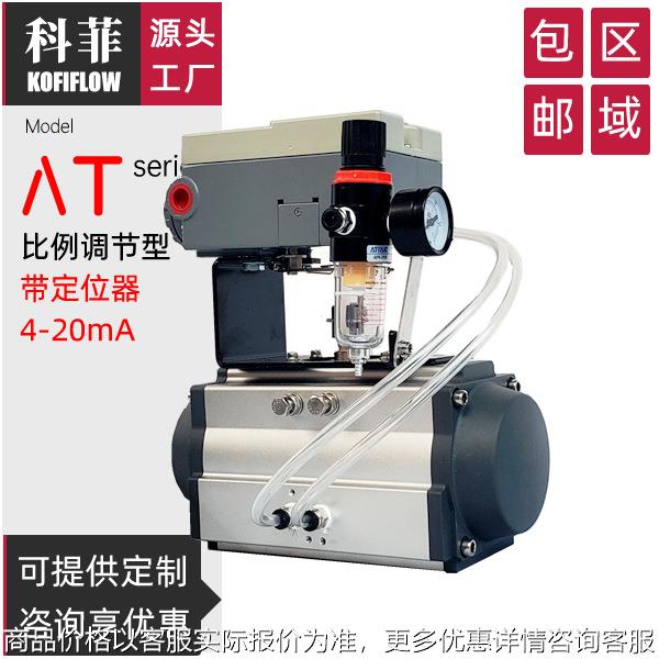 风门用比例调节型气动执行器 阀门驱动装置 气缸 气动头 KFF科菲