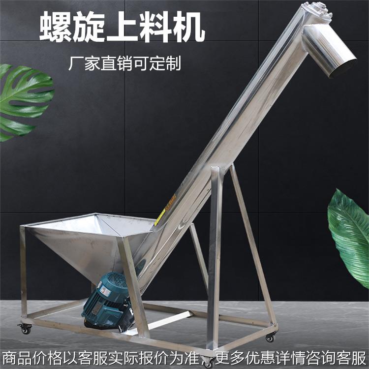 螺旋上料机 螺旋提升机不锈钢螺旋上料机 粉末螺旋送料机厂家供货