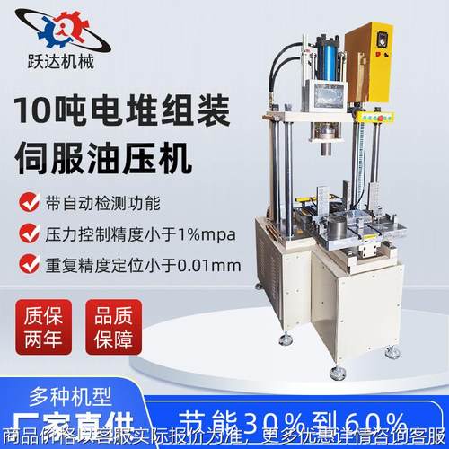 液压油压机高精度智能数控油压机压装机10吨电堆组装伺服油压机