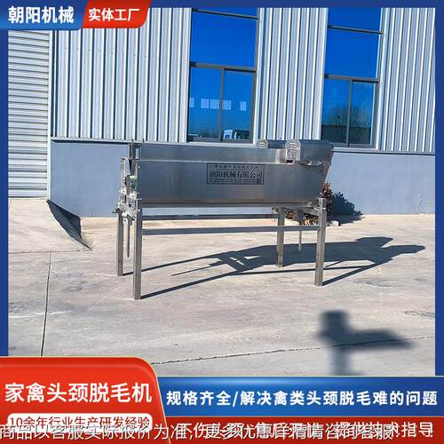 鸡鸭颈脱毛脖机KID新款全自家禽宰杀流水线用打机动鸡脖打头毛设