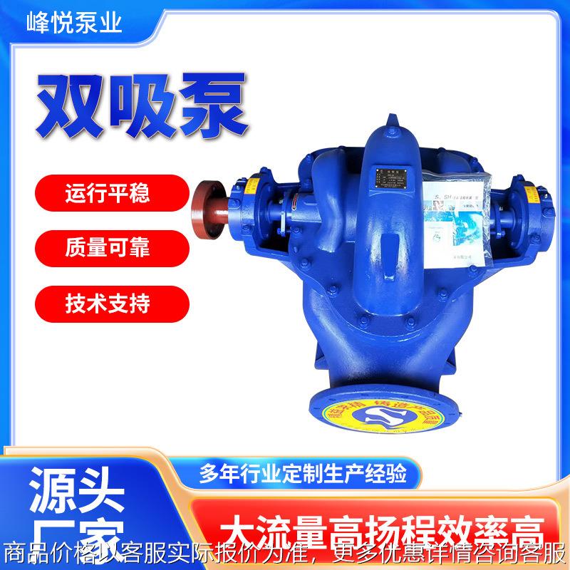 离心泵双吸泵清水中开泵工业防洪循环泵农田灌溉水泵大流量水泵