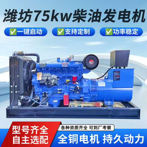 常用75KW备用80千瓦柴油发电机组自停止自动切换全自动静音版防雨