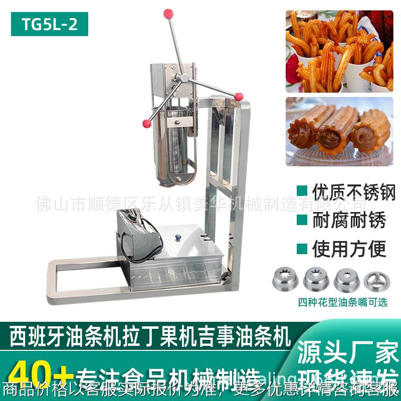 TG5L-2西班牙油条机拉丁果机吉事油条机不锈钢商用机器源头厂家