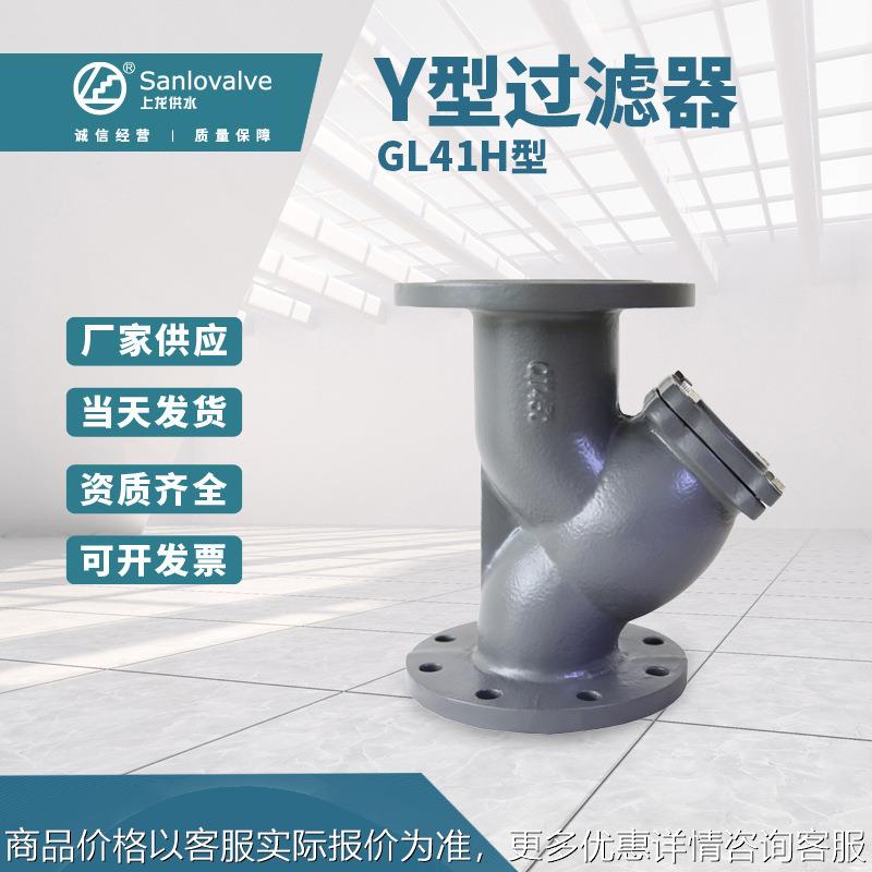 GL41H型不锈钢Y型过滤器 法兰式内螺纹铸钢过滤器
