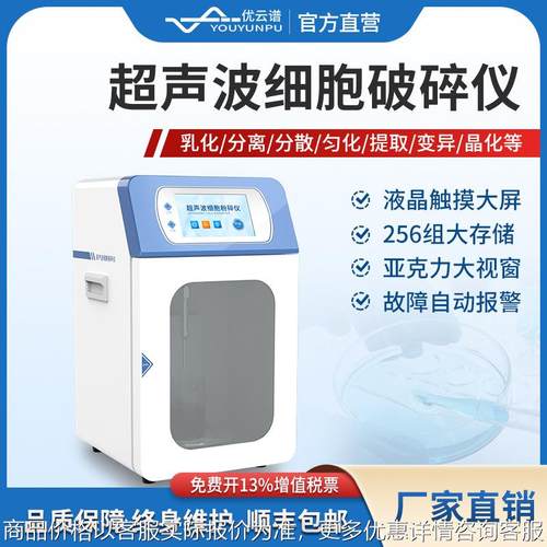 超声波破碎仪实验室超声波细胞破碎仪细胞粉碎机超声乳化机分散仪