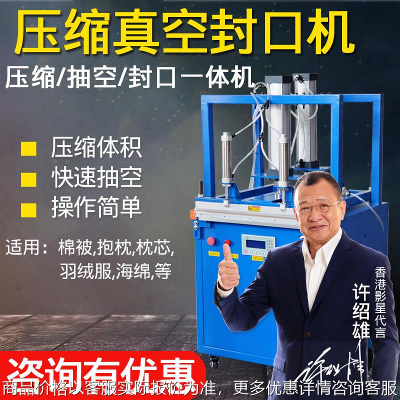 全自动压缩式包装机压缩体积棉被枕头枕芯羽绒服抽真空封口包装机