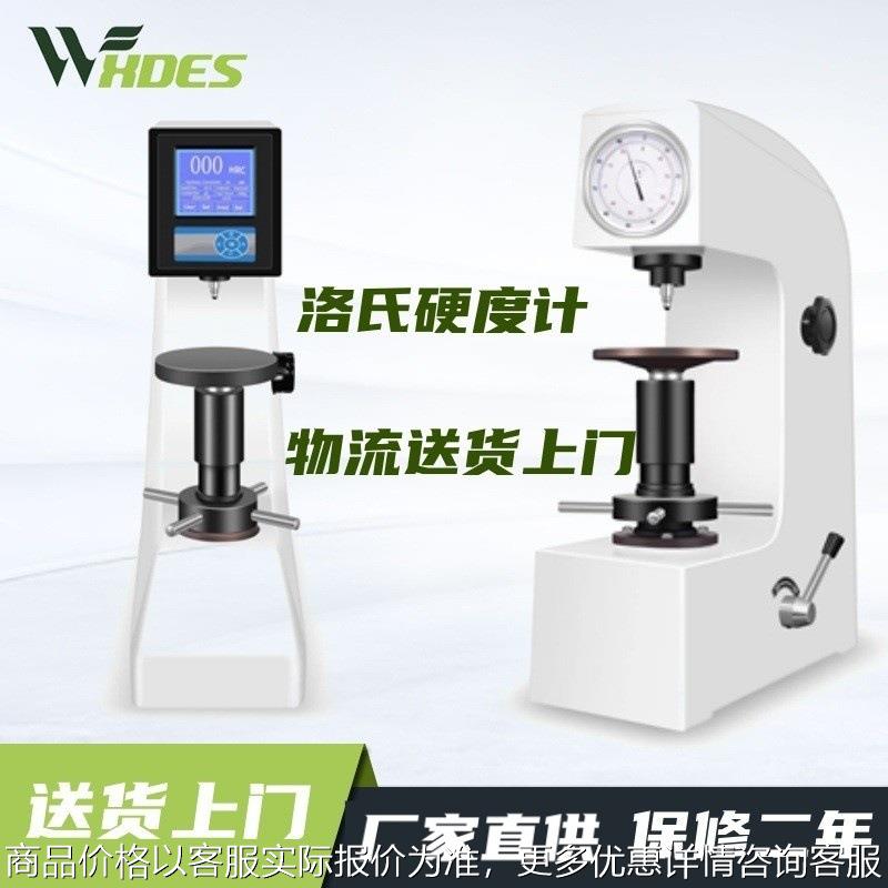 华银HR-150A台式洛氏硬度计金属热处理模具钢材HRC硬度计数显洛氏