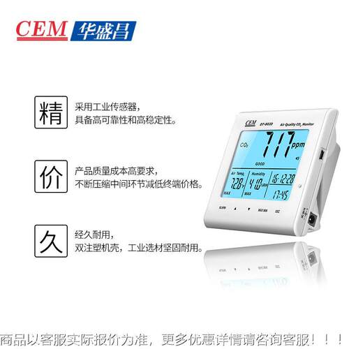 CEMDT802D型多KLA合一空气质量-测仪 检检二氧化碳测仪