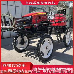 四轮打农药用 生产高架打药车 机子 小麦玉米多喷头打药机