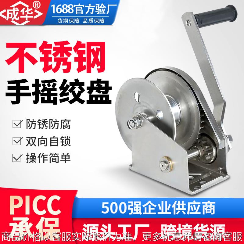 自锁式不锈钢绞盘 304/316钢丝绳牵引手动绞车 不锈钢手摇绞盘