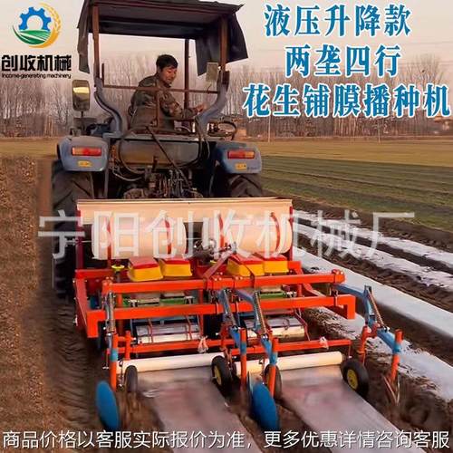花生播种机膜上打孔精播机两四行免抠膜点播器起垄打药施肥铺膜机