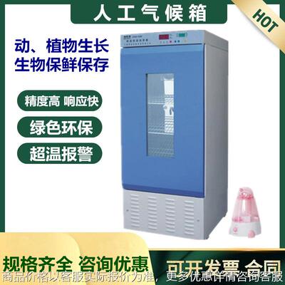促销QHX-ZN-250BF 300BF 400BF人工气候箱 种子培养箱