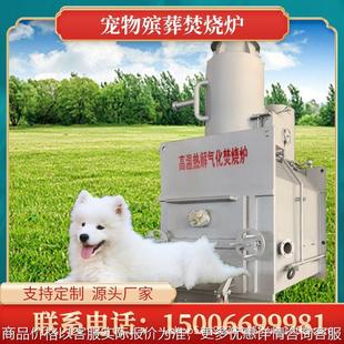 宠物专用焚化炉 大型犬尸体焚烧炉 小型犬焚烧设备 宠物焚烧炉