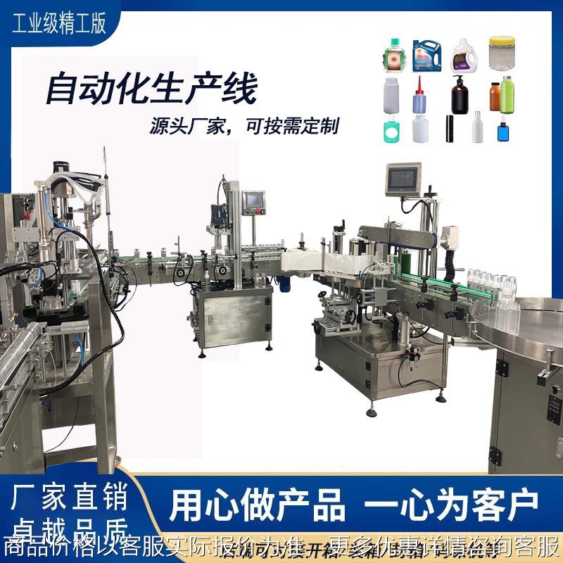 全自动液体灌装旋盖生产线自动上瓶贴标机果酱水乳膏霜蜂蜜灌装机