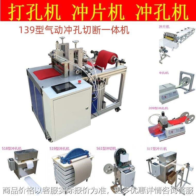 19型织带皮革塑料纸张材料打孔切断一体机 多功能冲孔机
