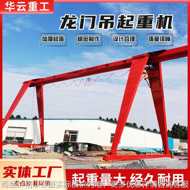 龙门吊10吨20吨花架大吨位龙门吊工业起重设备航吊电动门式起重机,搬运/仓储/物流设备,起重机/吊车/吊机,淘宝优惠券,粉丝福利购,淘宝优惠卷