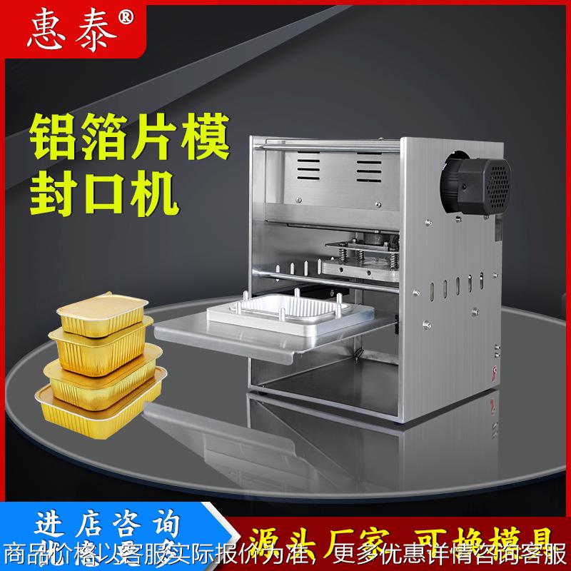 手动铝箔盒封口机外卖小龙虾海鲜锡纸盒商用快餐盒封盖机外卖专用