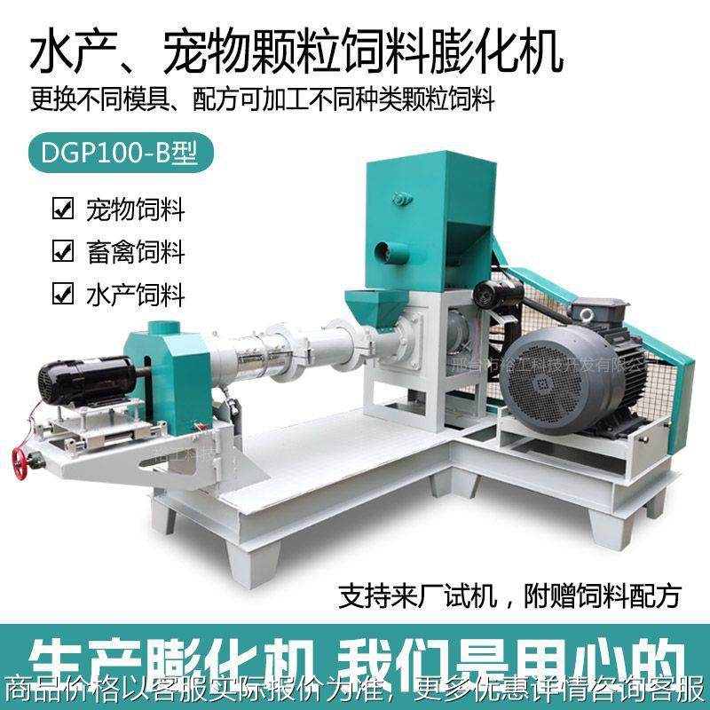 DGP100-B型鱼饲料颗粒膨化机 水产养殖 牛蛙 鱼食 鱼粮饲料颗粒机,清洗/食品/商业设备,去皮机,淘宝优惠券,粉丝福利购,淘宝优惠卷
