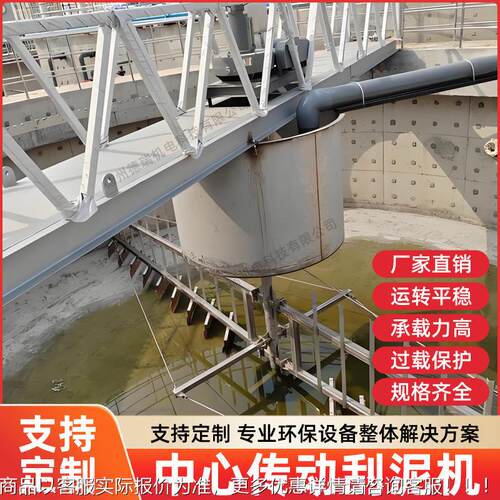 中心传动刮泥机污水处理缩池搅搅拌机高浓度浓沉淀拌高KUB效功大