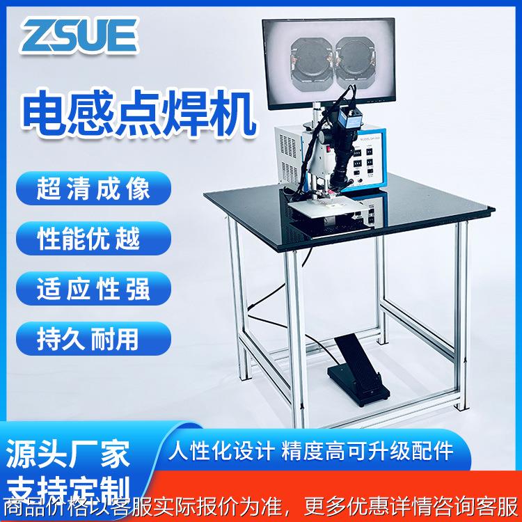 精密喇叭生产点焊设备 贴片式音频驱动马达点焊机 ZSUE