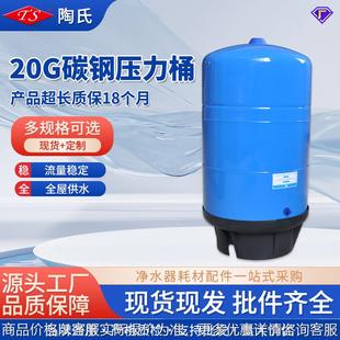 20压力桶净水器20加仑压力罐家用直饮水机反渗透纯水机储水罐