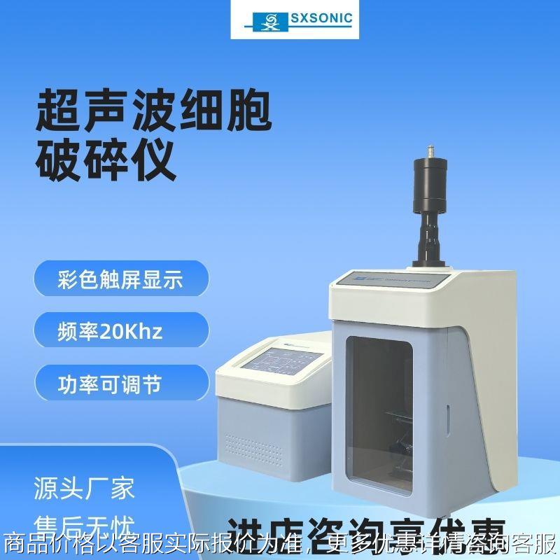 超声波材料分散器金属材料纳米分散搅拌器混料机电动分散机实验室