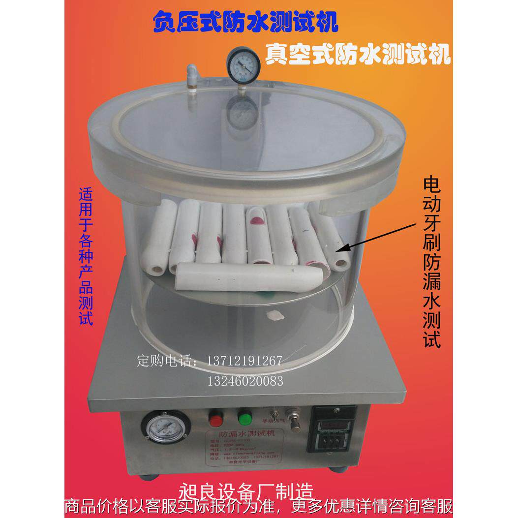 防漏检测仪 电动牙刷漏水测试机 不一样的 防水检测 厂家直销
