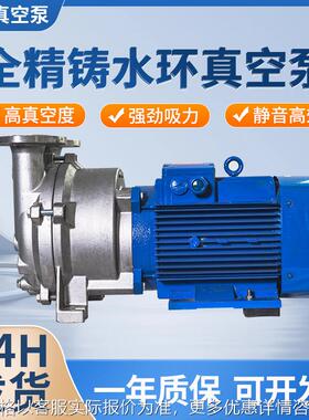 厂家直供真空设备工业专用全精铸304/316不锈钢2BVA水环式真空泵