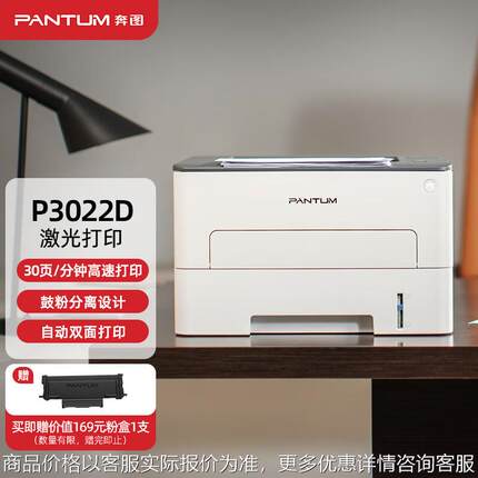 奔图（）打印机家用3022黑白激光4自动双面办公