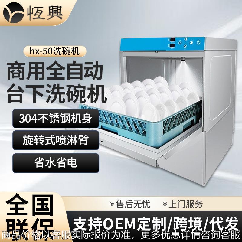 商用全自动台下洗碗机高温酒吧餐馆咖啡厅用台下洗杯机