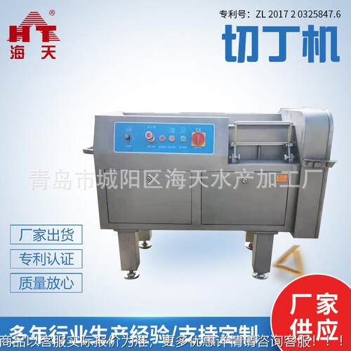 青岛冻厂家供应商用切机 丁鲜肉切机 肉丁机 肉切丁IFL机 切丁丝