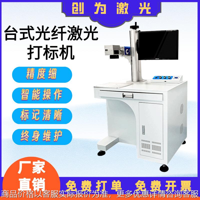桌台式柜台式便携式小型光纤激光打标机金属五金部分塑料塑胶刻字