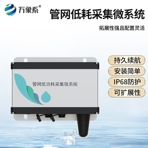 地下管网水质监测设备城市污水检测系统排水管电导率ph氨氮监测