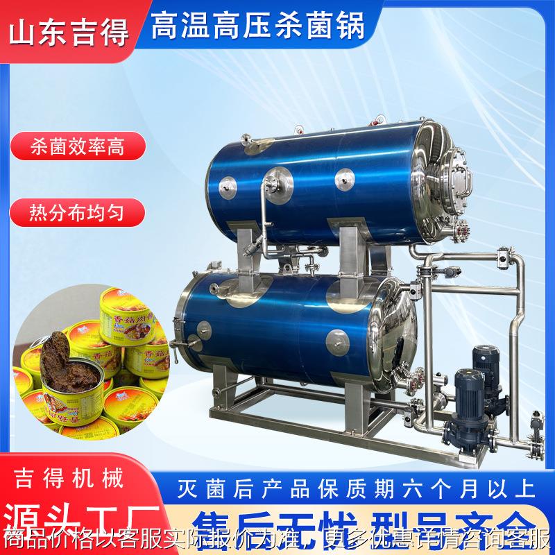 全自动真空包装香肠杀菌釜 鸭头鸭脖梅菜扣肉双层水浴式灭菌锅