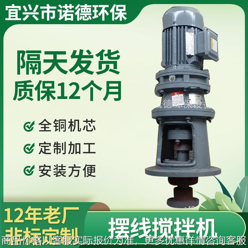 厂家定制2-11-2.2摆线搅拌机 污水池加药搅拌器减速搅拌机