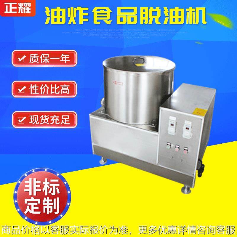 全自动油炸食品脱油机甩油机 不锈钢酒店商用离心脱油机定制,清洗/食品/商业设备,休闲食品加工设备,淘宝优惠券,粉丝福利购,淘宝优惠卷