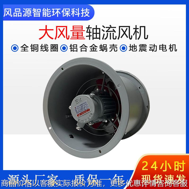 现货供应工厂通风防爆轴流风机 cbf防爆风机 大风量厨房轴流风机