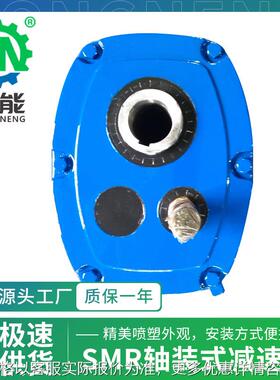 SMR轴装式减速器 SMR-D50/55皮带盘渗碳硬齿面带扭力臂减速机