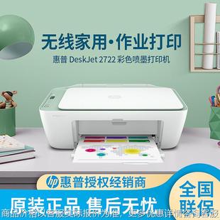 无线连接 2722彩色喷墨一体机 扫描 打印 家庭打印机 复印