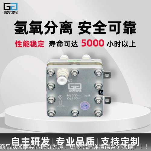 500ml双吸氢解槽 PE氢M模块GT-A500A 富氢水机 富水杯 吸氢机电氢