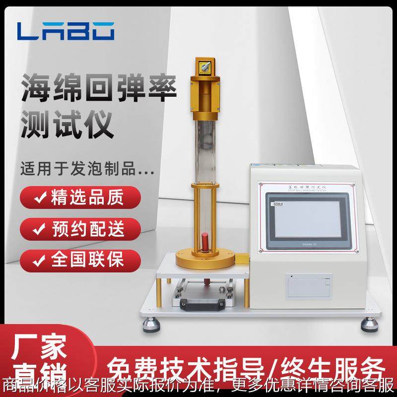 海绵回弹率试验机橡胶泡沫塑胶落球回弹率测定仪床垫回弹率实验机,清洗/食品/商业设备,切菜机,淘宝优惠券,粉丝福利购,淘宝优惠卷