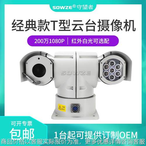 T型高清红外车载云台摄像机智能PTZ camera内置海康30倍3007机芯