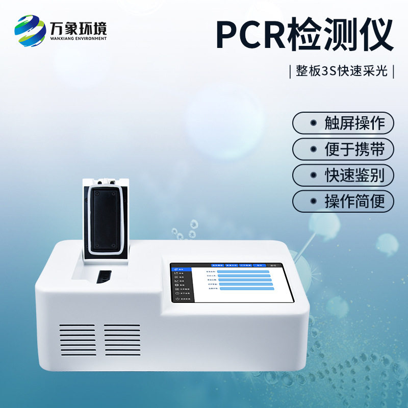 转基因检测仪病毒快检设备 肉类猪牛羊对虾白斑病便携pcr检测仪,五金/工具,农药残留检测仪,淘宝优惠券,粉丝福利购,淘宝优惠卷