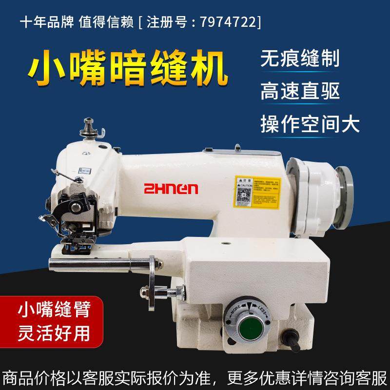 电脑直驱暗缝机 西装袜子泳衣防水服用工业暗缝机 裤耳暗缝机,生活电器,缝纫机/缝绣一体机,淘宝优惠券,粉丝福利购,淘宝优惠卷
