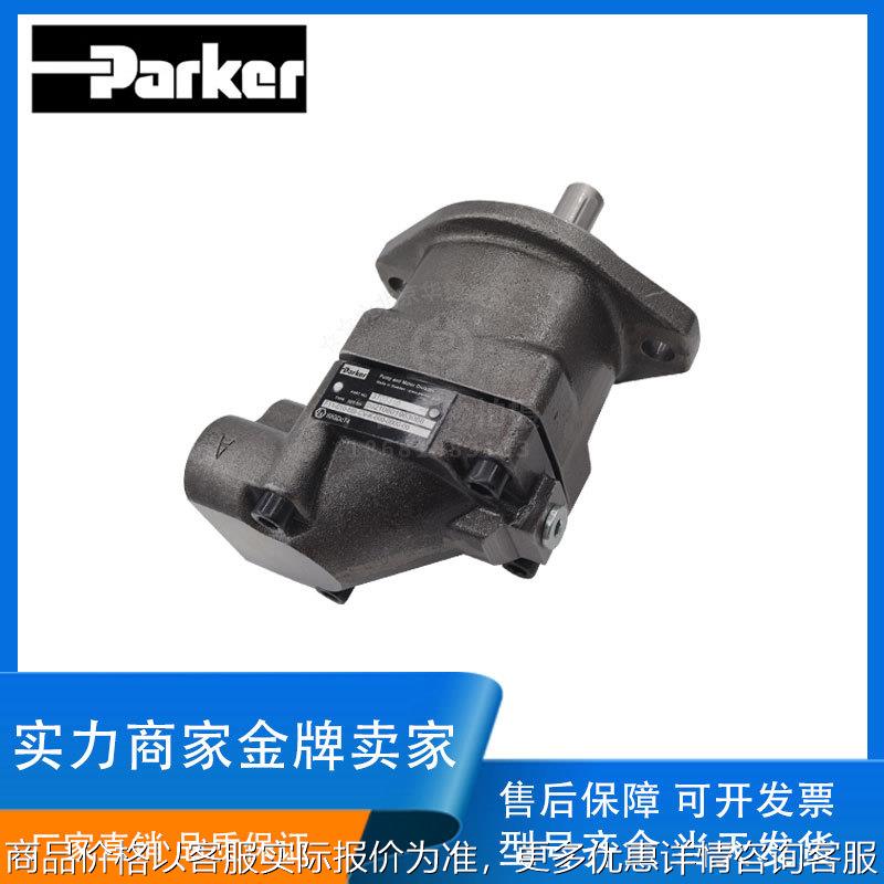 派克PARKER液压马达泵F11-005/010/014/019-MB/HU/HF/B定量柱塞泵