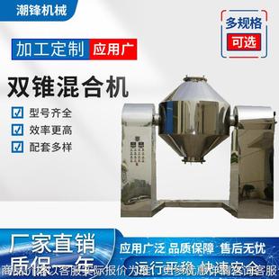 双锥混合机食品粉料颗粒料搅拌机干粉颗粒型混料设备