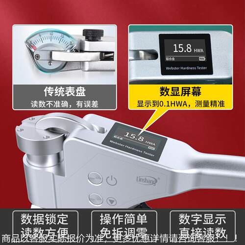林LS255上持数显手铝式韦氏硬度计金硬度合测试仪铝材黄紫铜韦氏